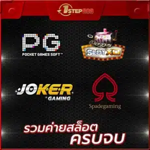 1000x-รวมค่ายสล็อต
