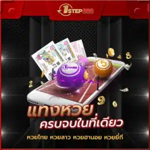 1000x-รวมหวย