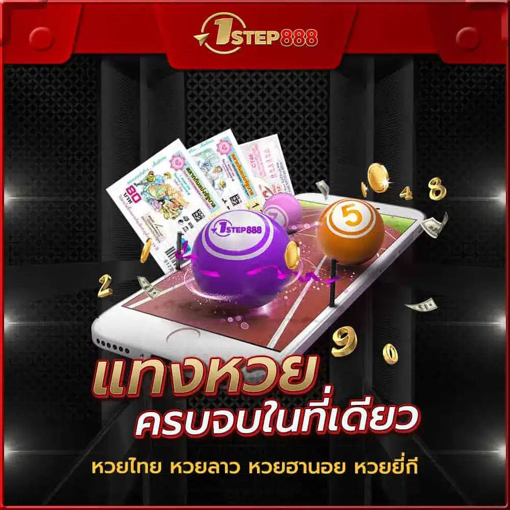1000x-รวมหวย