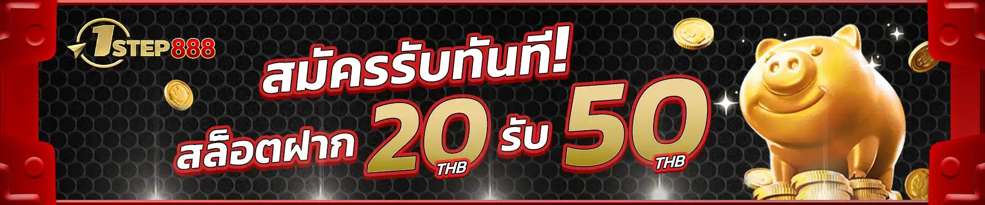 สล็อตฝาก 20 รับ 50