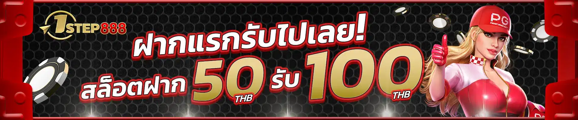 สล็อต ฝาก 50 รับ 100