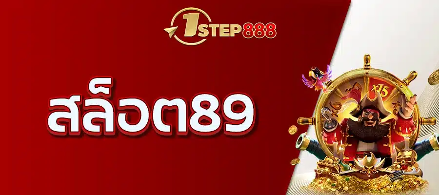 สล็อต89