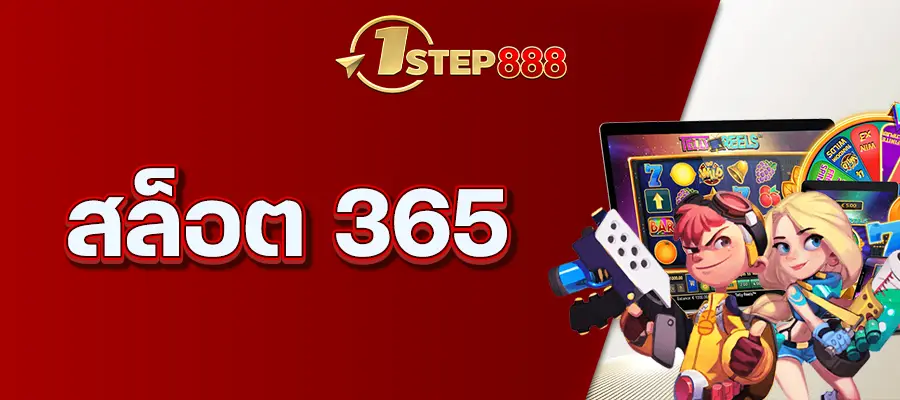 สล็อต 365