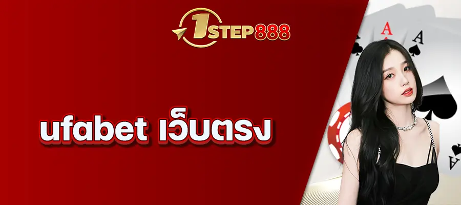 ufabet เว็บตรง