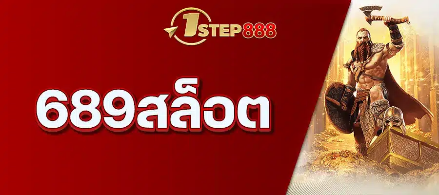 689สล็อต