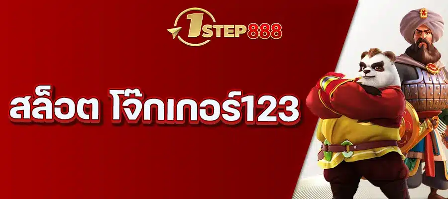 สล็อต โจ๊กเกอร์123