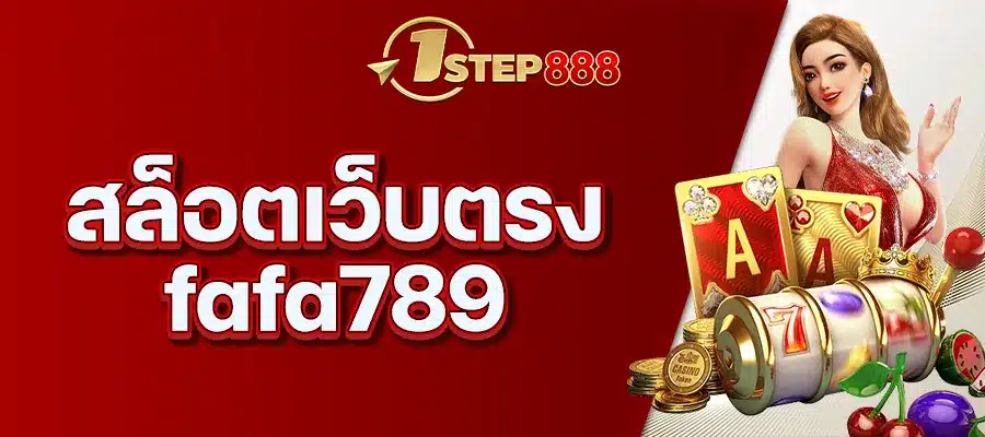 สล็อตเว็บตรง fafa789