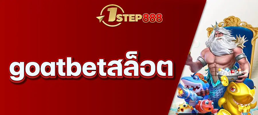goatbetสล็อต
