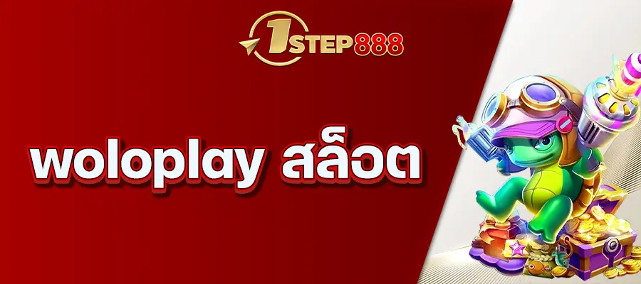 woloplay สล็อต
