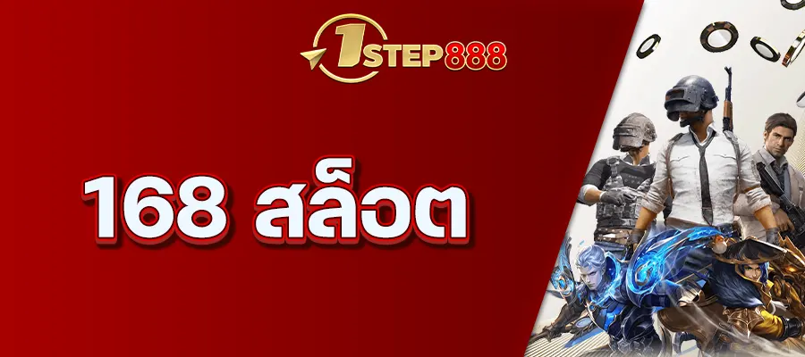 168 สล็อต