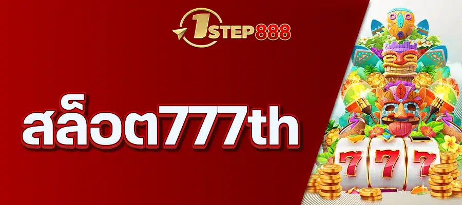 สล็อต777th