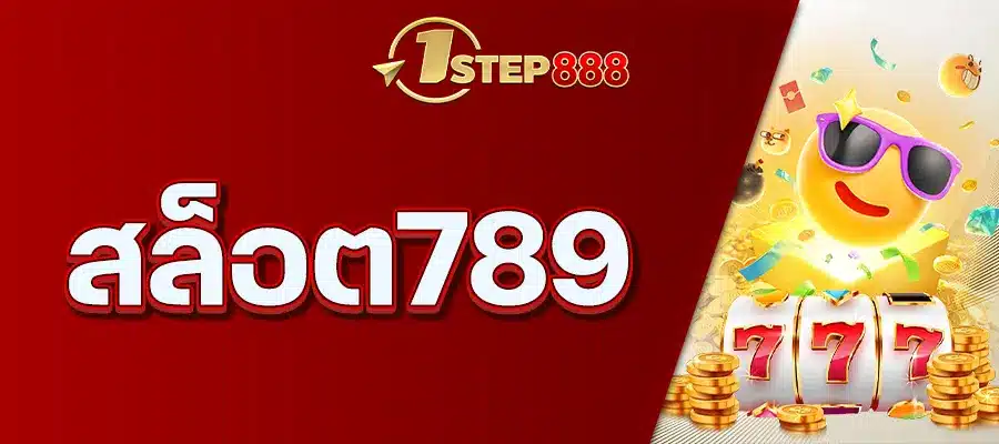 สล็อต789