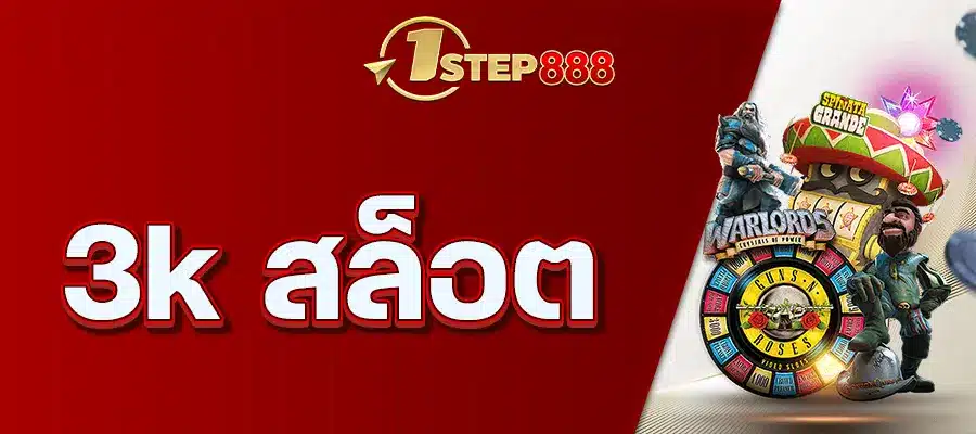3k สล็อต