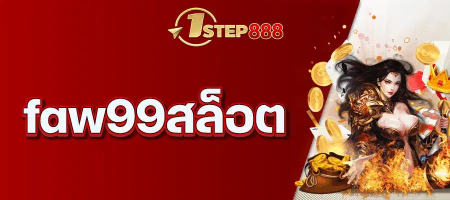 faw99สล็อต
