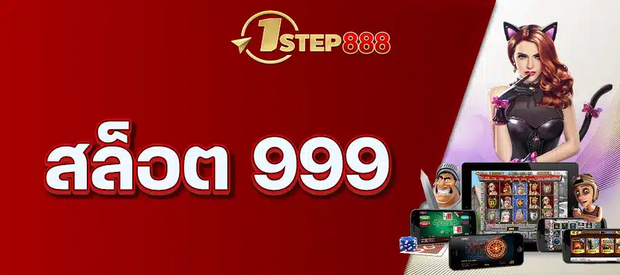 สล็อต 999