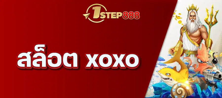 สล็อต xoxo