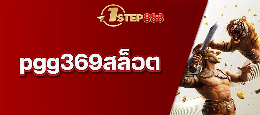 pgg369 สล็อต