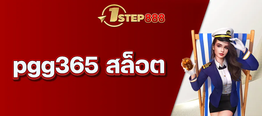 pgg365 สล็อต