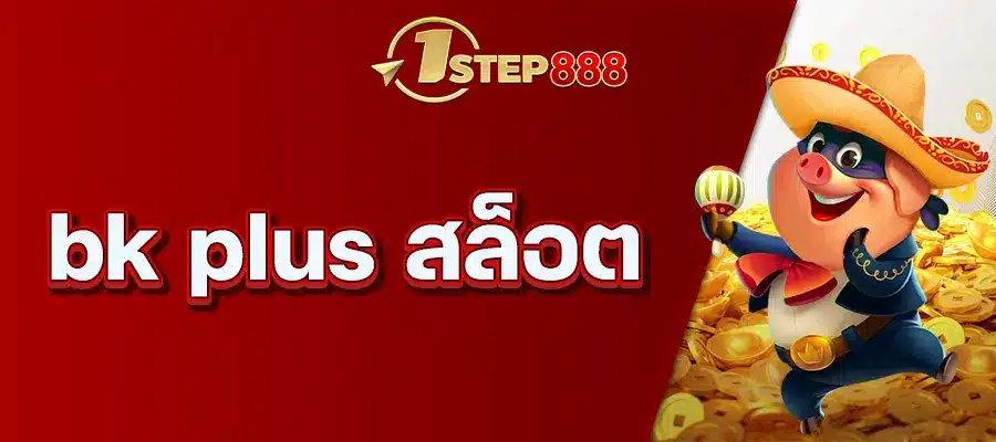 bk plus สล็อต