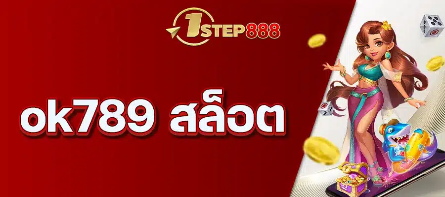 ok789 สล็อต