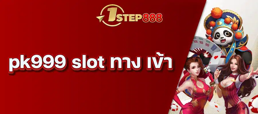 pk999 slot ทาง เข้า