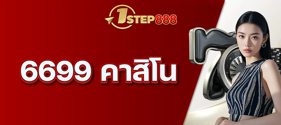 6699 คาสิโน