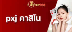 pxj คาสิโน