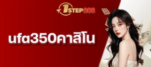 ufa350คาสิโน