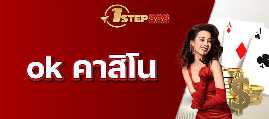 ok คาสิโน