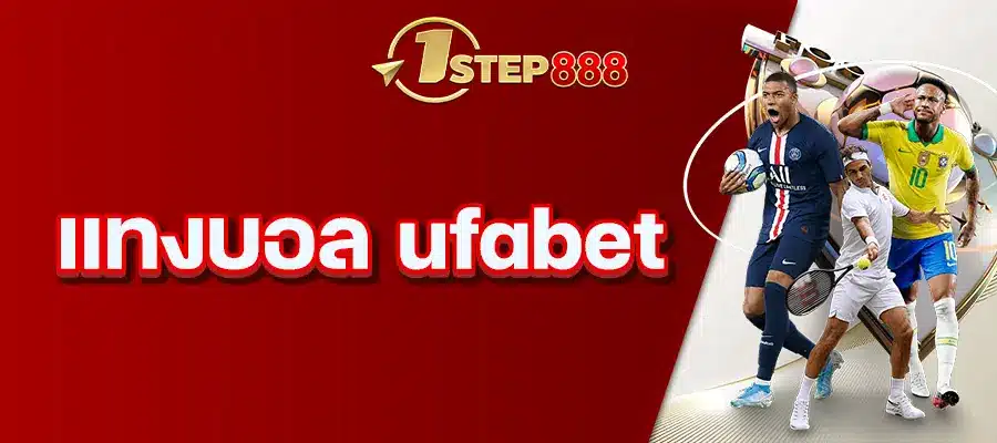 แทงบอล ufabet