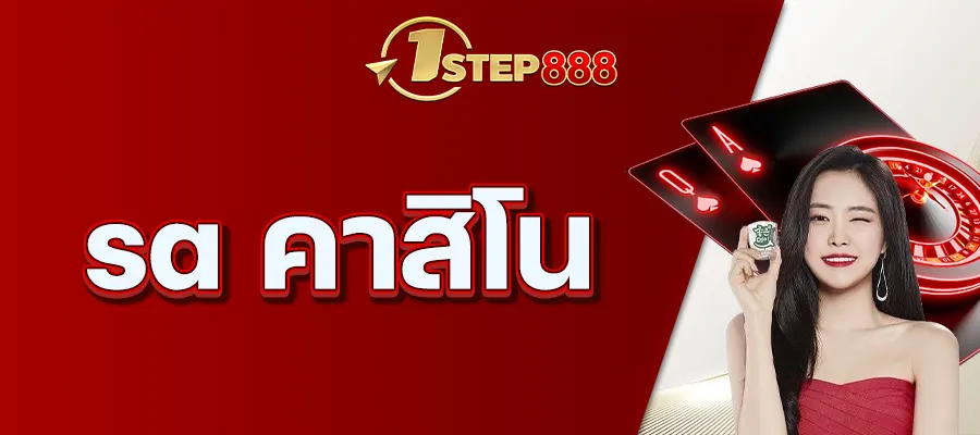 sa คาสิโน